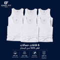 عرض 6 فانلات حمالات ابيض رجالي قطن 100% من البحار | Easy Fit Wear