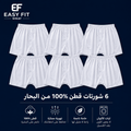 عرض 6 شورت داخلي رجالي قطن 100% أبيض – البحار