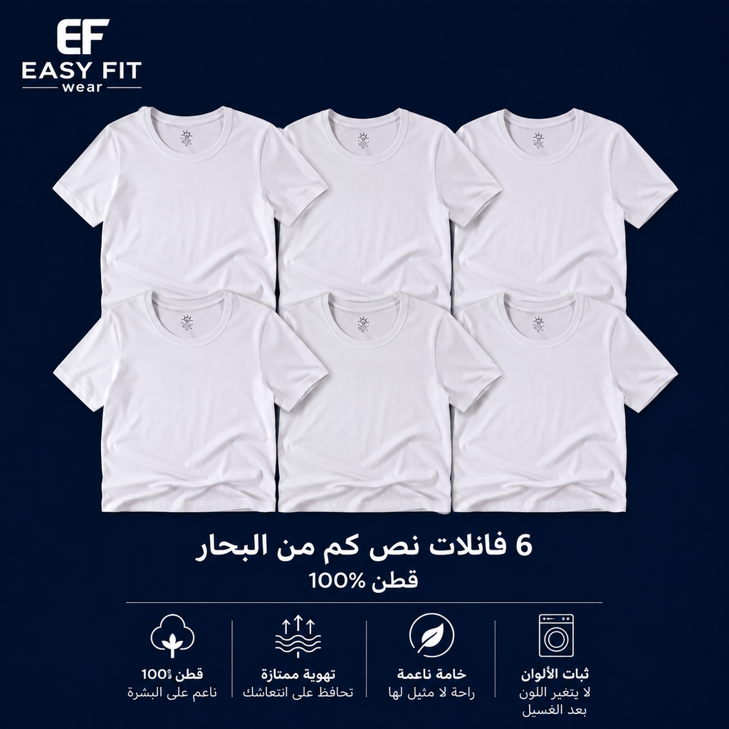 عرض 6 فانلات نص كم قطن مصري 100% رجالي – البحار