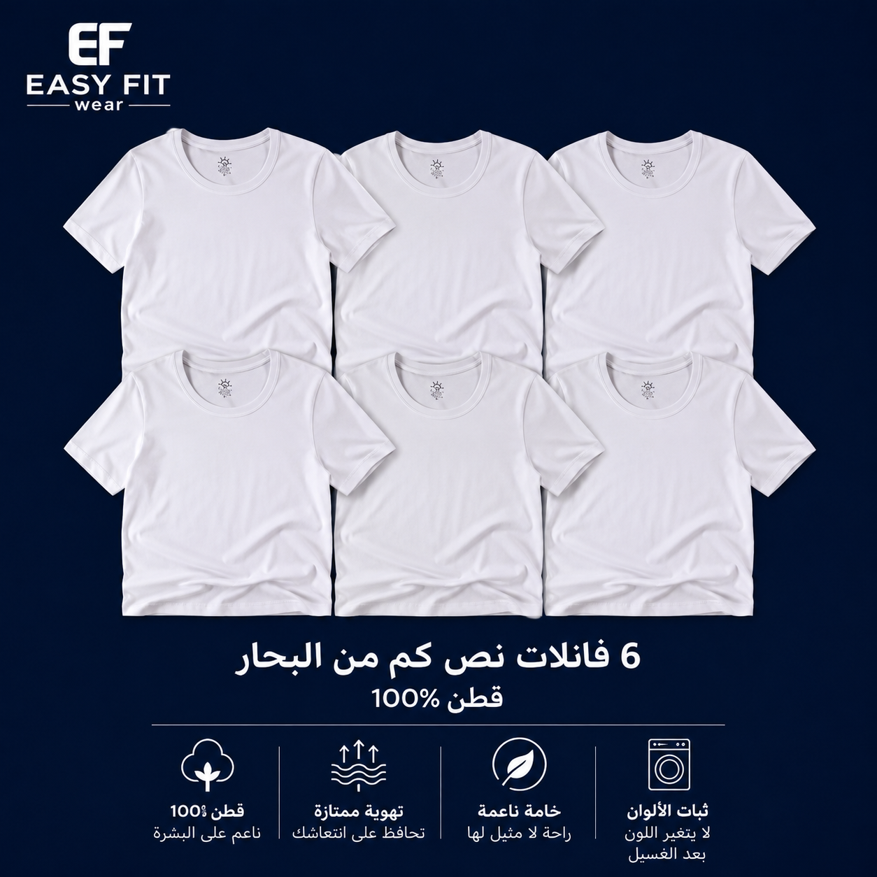 عرض 6 فانلات نص كم قطن مصري 100% رجالي – البحار