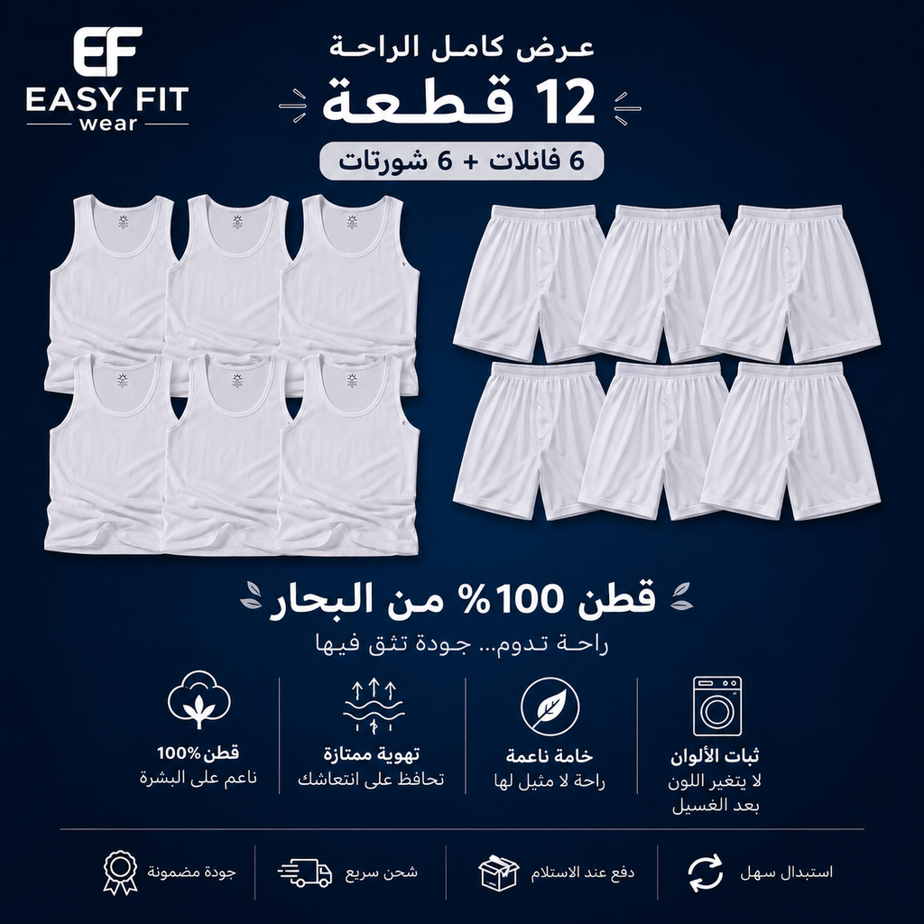 طقم 6 شورت + 6 فانلة حمالات قطن أبيض 100% – من البحار