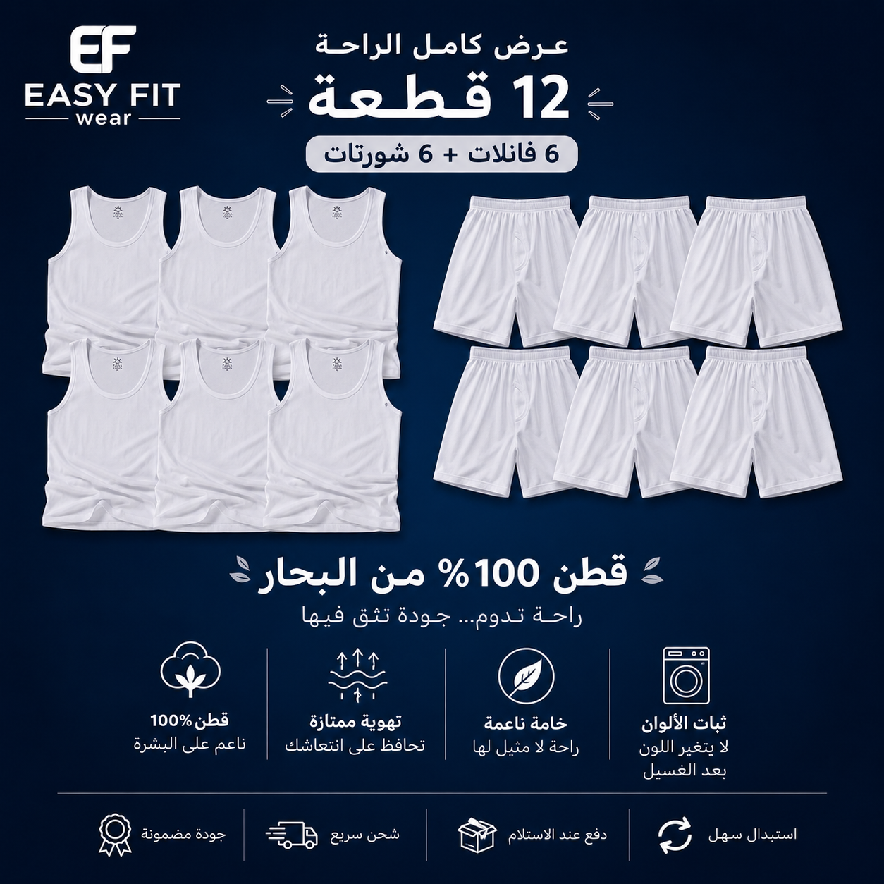 طقم 6 شورت + 6 فانلة حمالات قطن أبيض 100% – من البحار