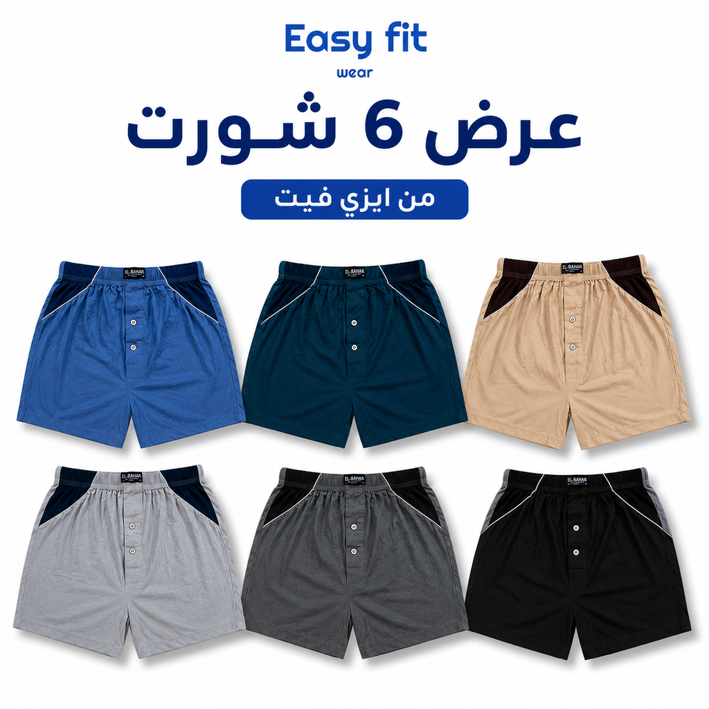 عرض 6 شورت البحار قطن 100% رجالي | Easy Fit Wear