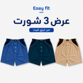 عرض 3 شورت رجالي قطن 100%